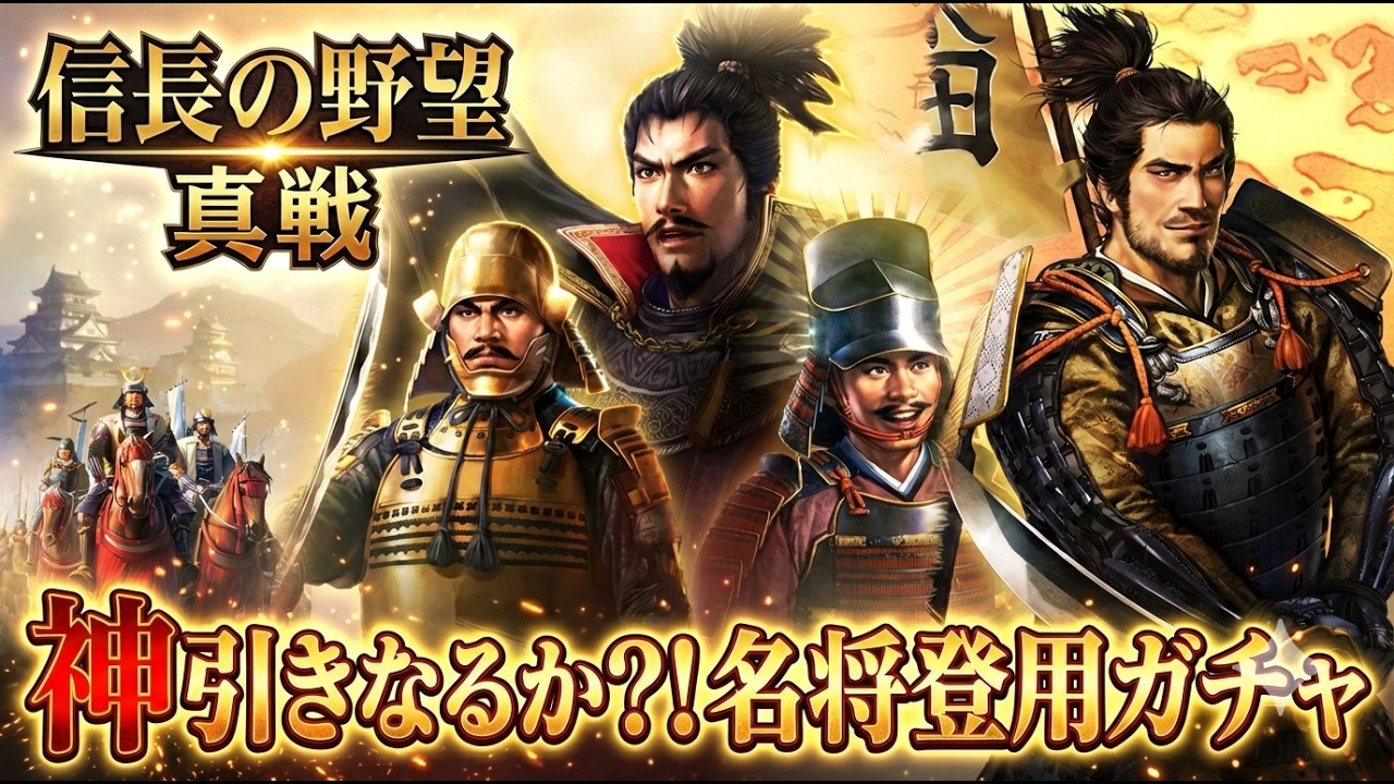 【信長の野望 真戦】ただガチャを引くだけの動画 #真戦 #神引き #信長の野望 #信長の野望真戦 #シーズン1