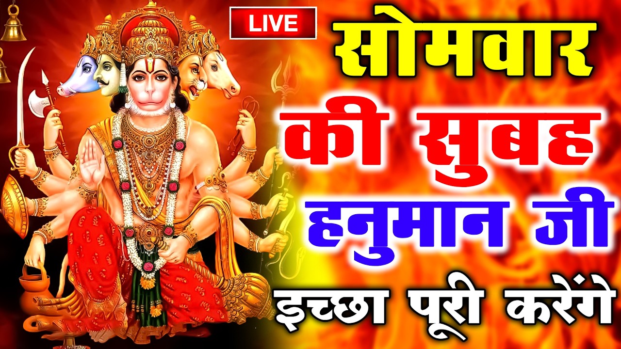 LIVE : श्री हनुमान चालीसा | Hanuman Chalisa | जय हनुमान ज्ञान गुण सागर | Jai Hanuman Gyan Gun Sagar