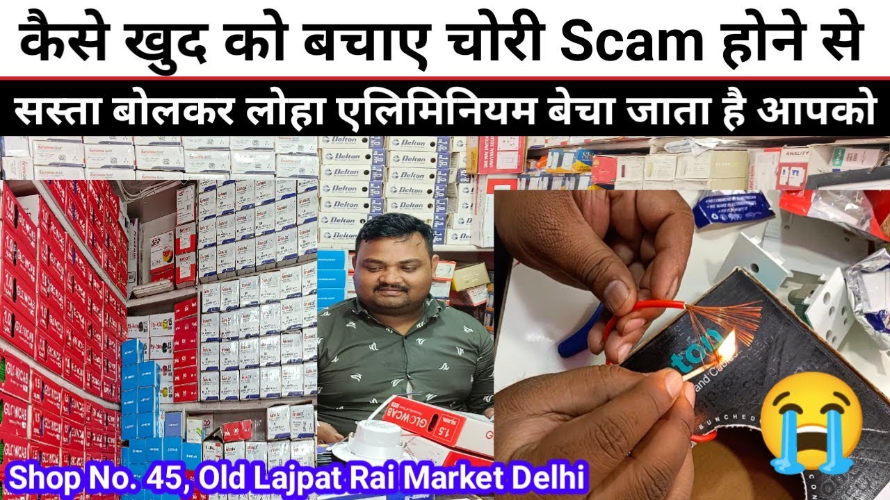 सभी तरह के इलैक्ट्रिक वायर polycab, Havells, Crompton, glowcab | खरीदने से पहले एक बार जरूर देखें