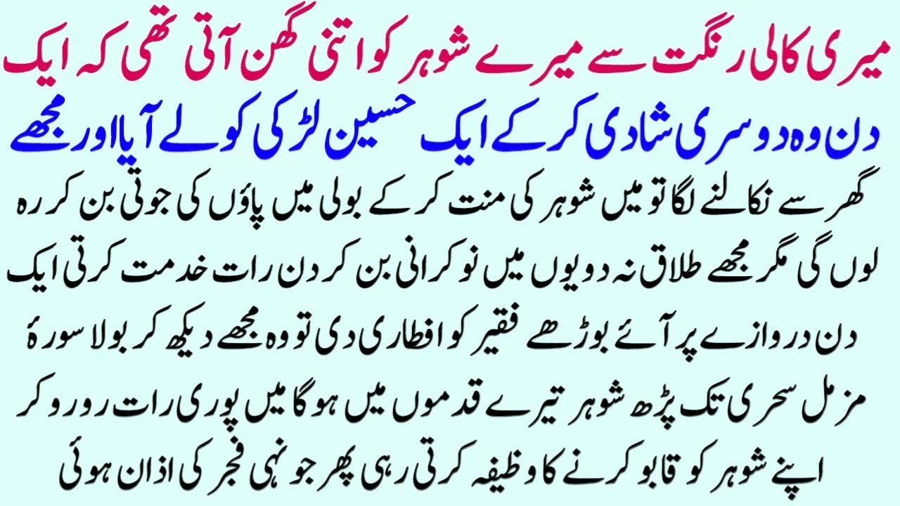 Shohar Ko Kabu Karne Ka Wazifa | Surah Muzammil Ka Mojza | Emotional Story | Urdu Kahani Center