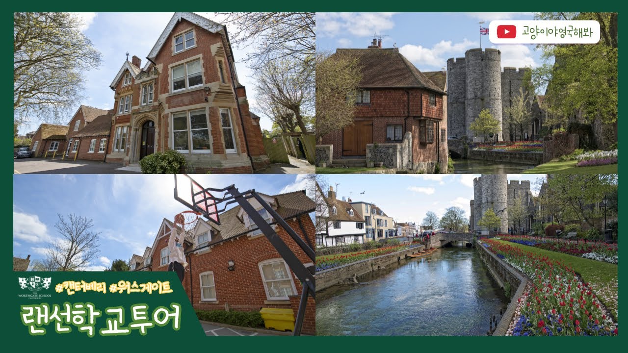 🇬🇧 안전하고 조용한, 현지인이 많은 영국조기유학학교는? The Worthgate School 투어 | 워스게이트 캔터베리 | 영국보딩스쿨