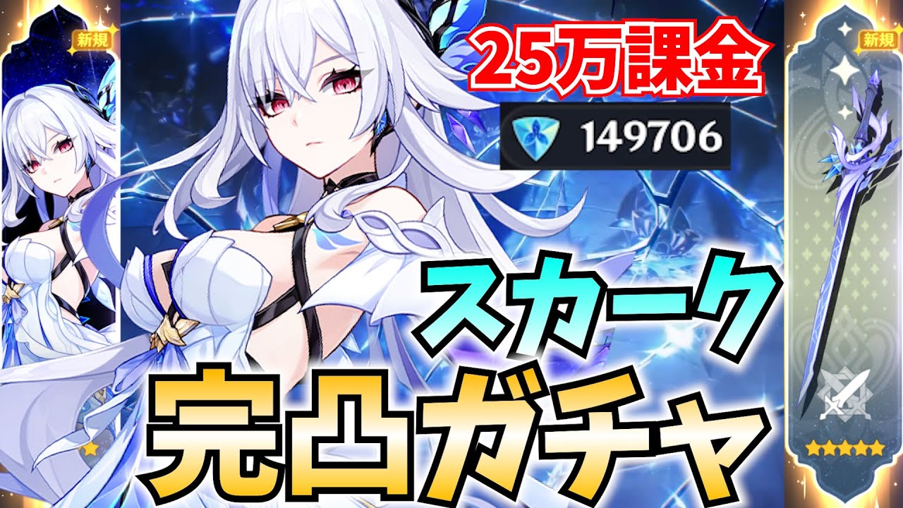 【25万課金】念願のスカーク完凸ガチャ！最強になった師匠がテイワットを蹂躙する！【原神Live】