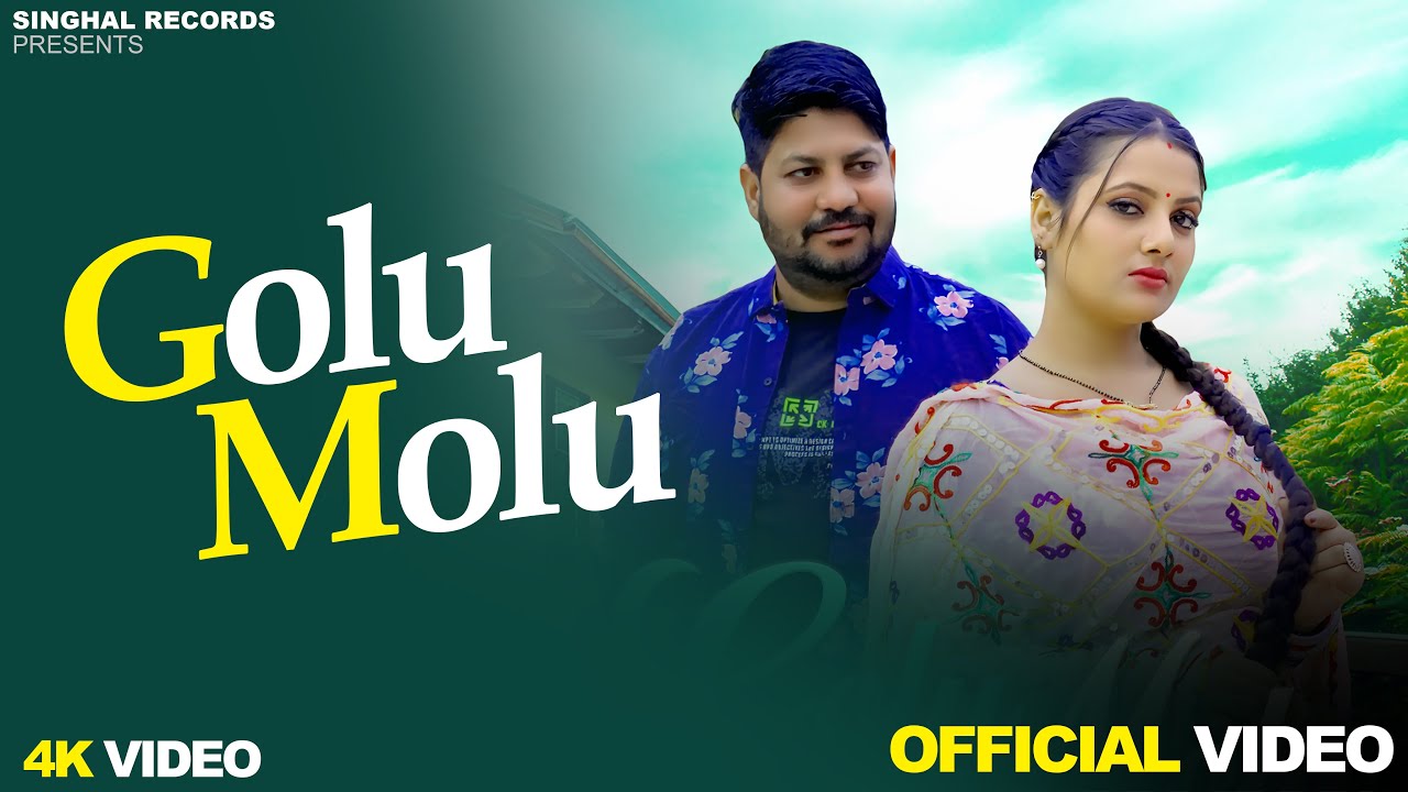 Golu Molu official video Ashok Singhal , Kiran Verma & Soniya Sagar Latest Haryanvi Song #golumolu