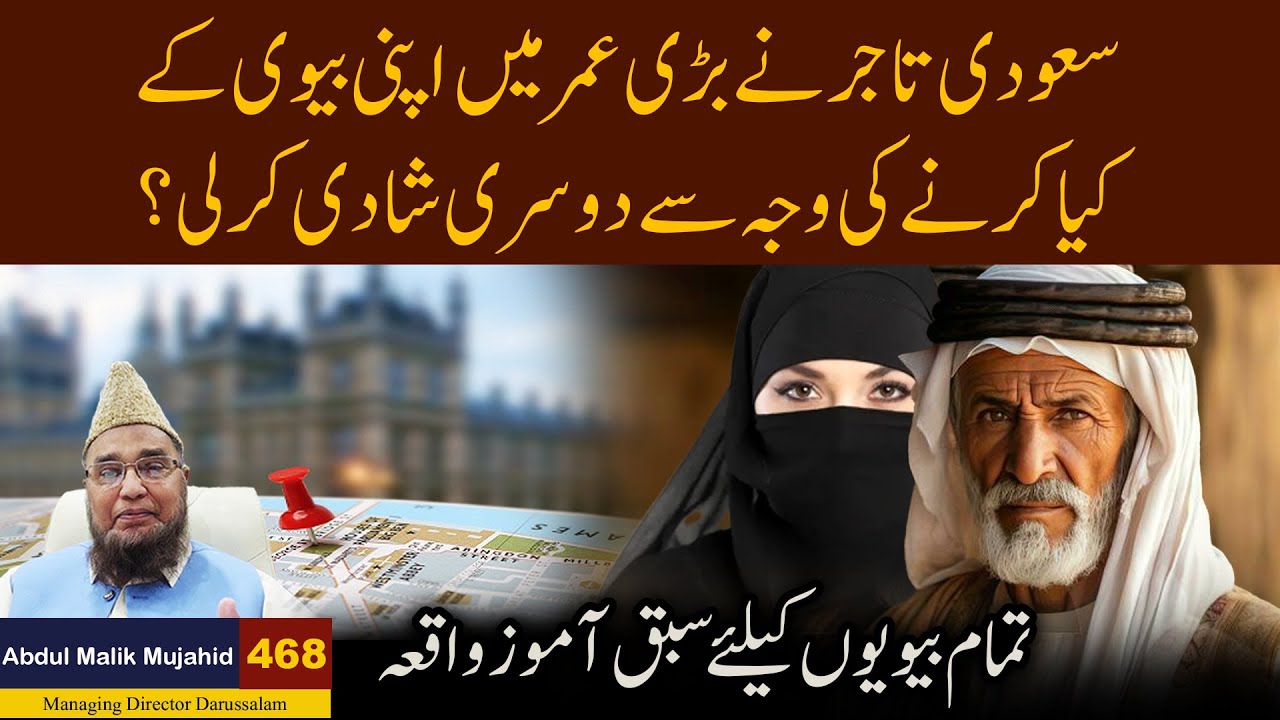 Saudi Tajir Ki Bari Umar Mein Dusri Shadi Biwi Ke Faislay Ka Anokha Asar | Kahani #468