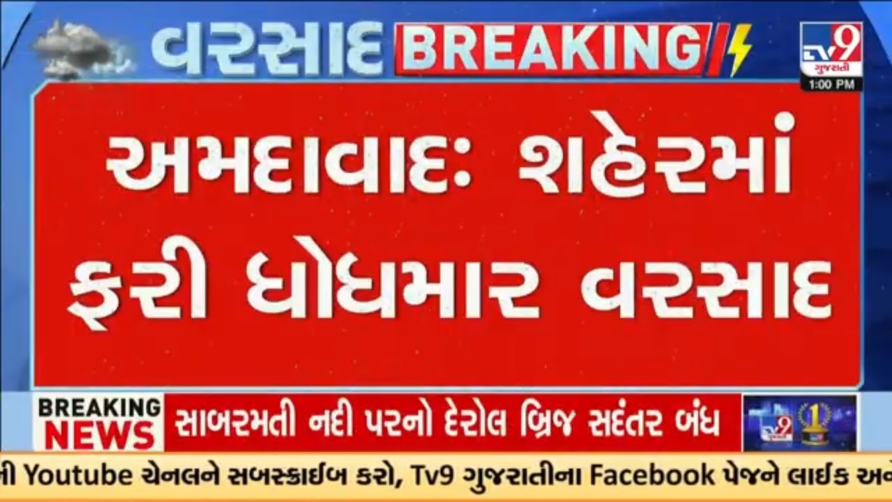 Heavy rain hits Ahmedabad, halting normal life | Ahmedabad Rain | Gujarat Rains | Monsoon 2025