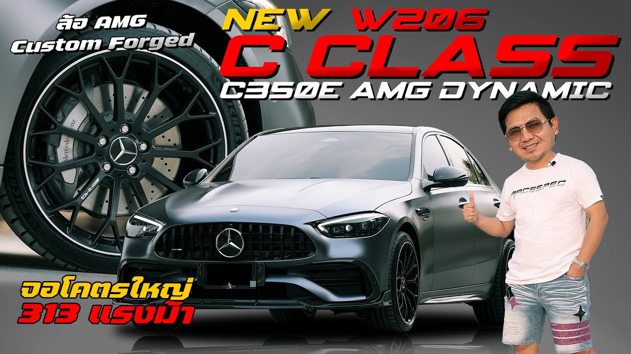 รีวิว Mercedes W206 C350E Amg หล่อที่สุดในประเทศ จัดล้อ Forged ดีไซน์ AMG2023 ภายในหรู แฮนเดอริ่งคม