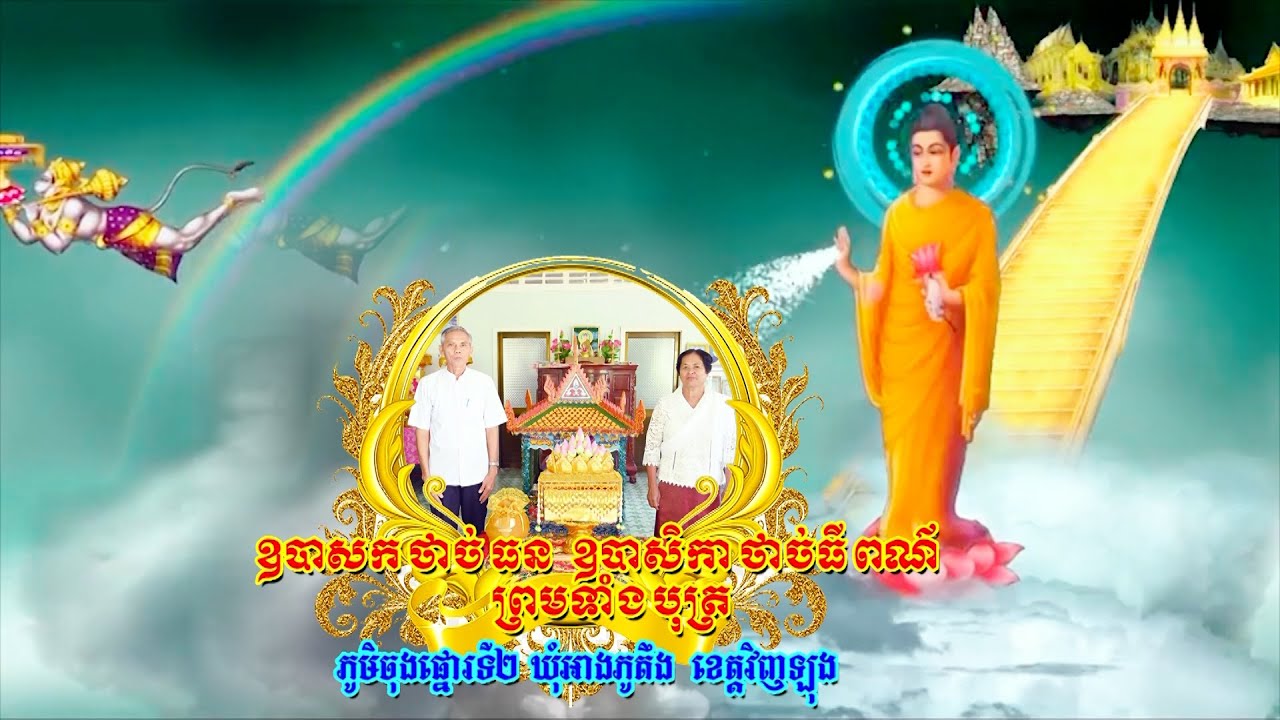 Lễ Dâng Y Kathina Thí chủ THẠCH THÂNE - THẠCH THỊ PHỌ cùng con cháu