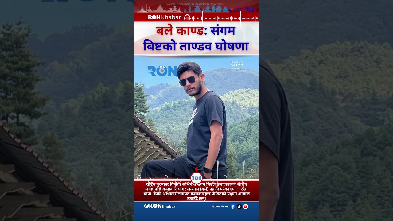 Sagar Lamsal Arrested Victim Sangam Bist Goes Public, Artists Demand Justice