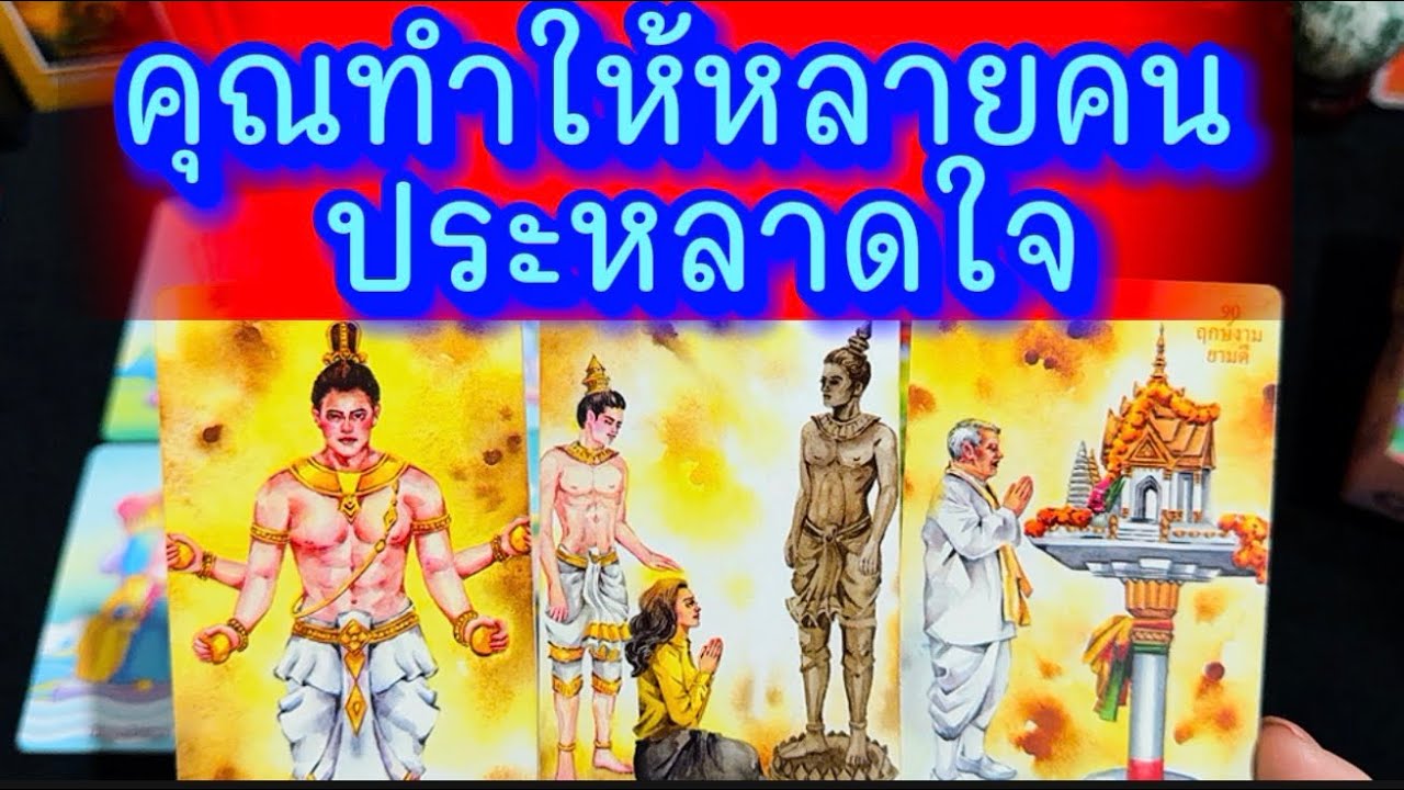 💙 คุณทำให้ใครหลายคน ประหลาดใจ…เพราะ? 💙 #ฮิลใจด้วยไพ่ยิปชี #tarot #healing #tarotreading #random 