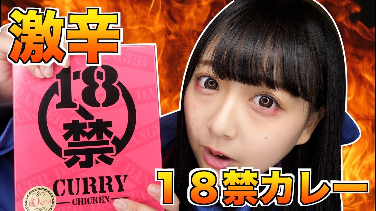 【閲覧注意！】あの激辛！18禁カレーを生牡蠣いもこが完食！！
