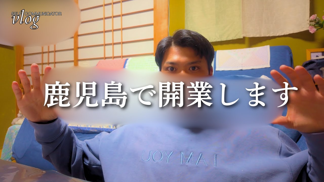 【ご報告】鹿児島でお店を始めます｜Oam Satsuma