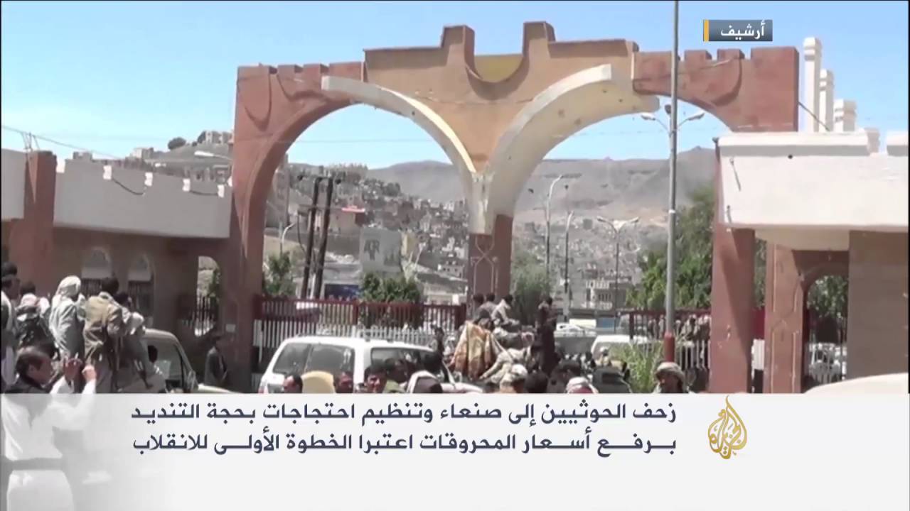 الاستيلاء على صنعاء الخطوة الأولى للانقلاب الحوثي