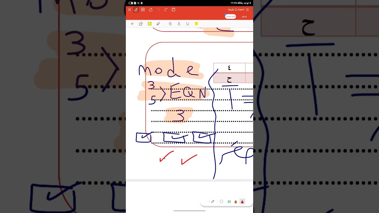 اول حصه في الباب الرابع احصاء 