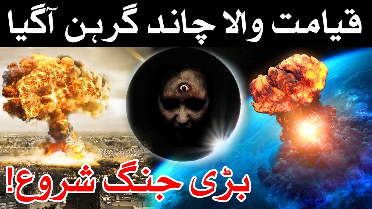 Bari Jang Chand Grahan Ka Dunia Par Asar | Lunar Eclipse 3 March 2026 Mehrban Ali