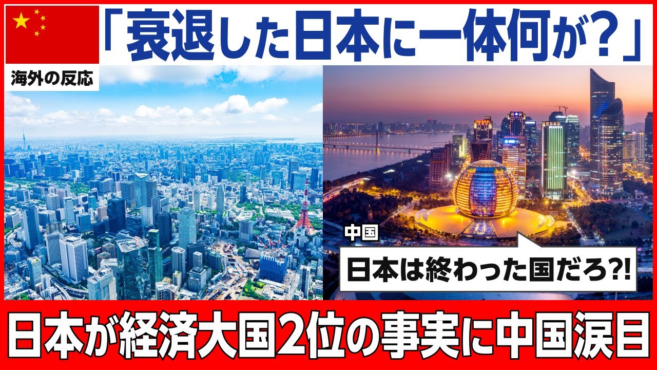 【海外の反応】「日本は終わったはずじゃ…？！」実は“10億ドル企業数”世界2位と判明し中国が絶句