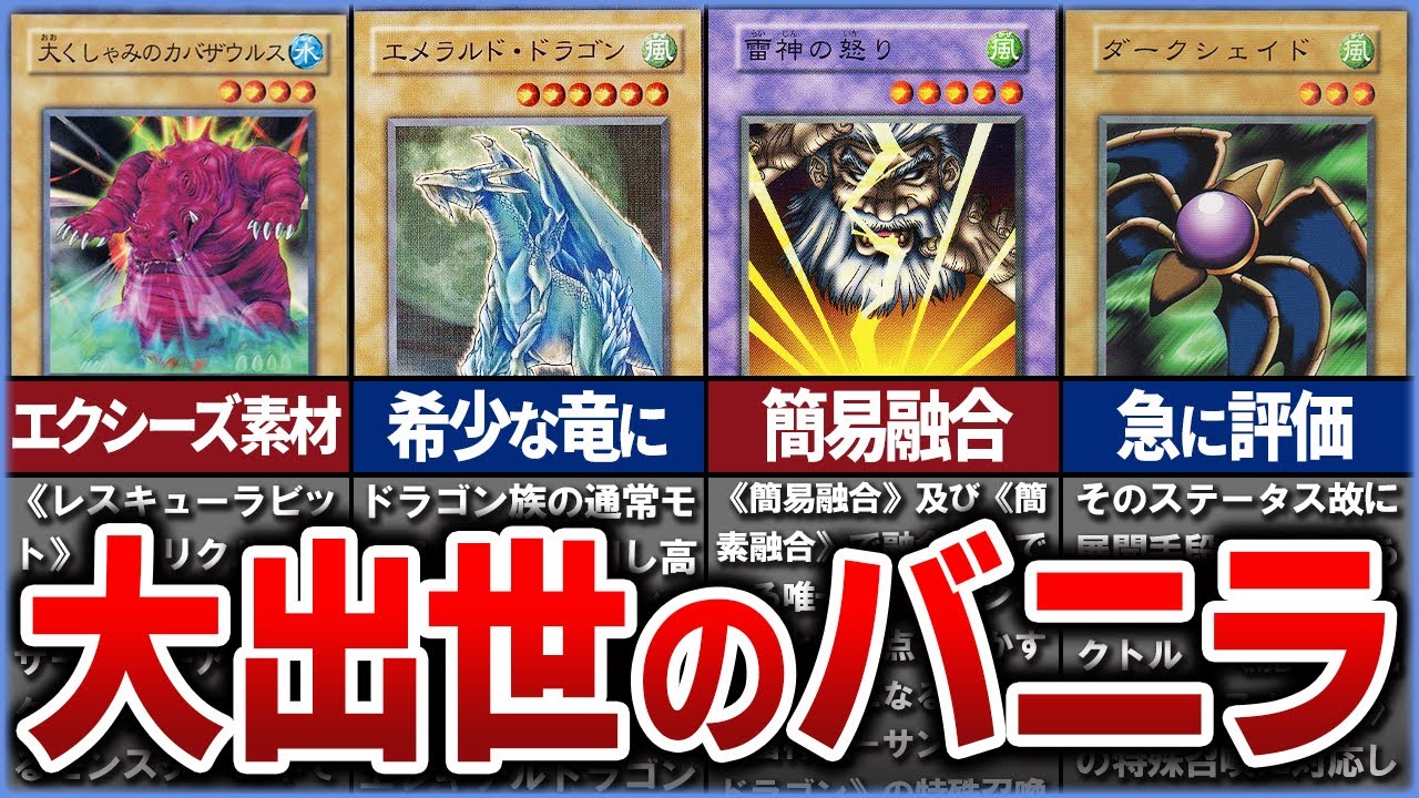 【遊戯王】インフレによって再評価された昔のバニラモンスター10選を徹底解説【ゆっくり解説】#遊戯王ocg #遊戯王 #yugioh
