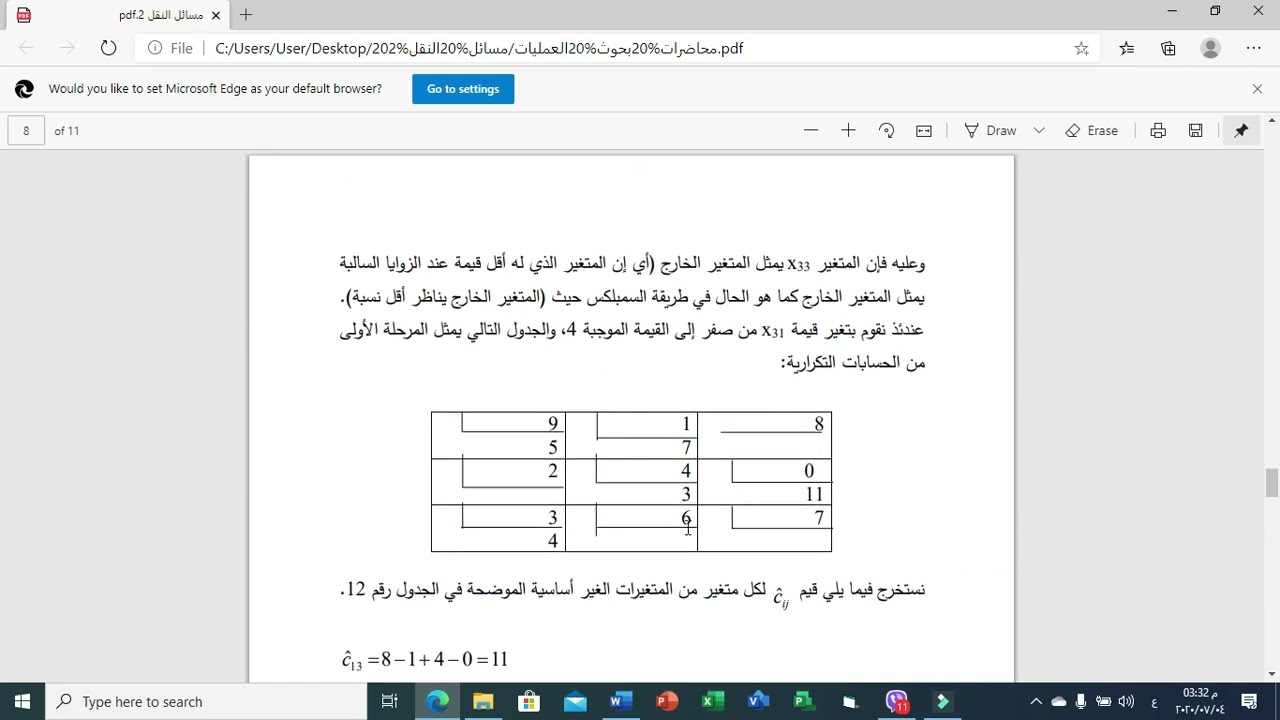 مسائل النقل 2 المحاضرة رقم 3 | أ.م.د. عمر محمد ناصر