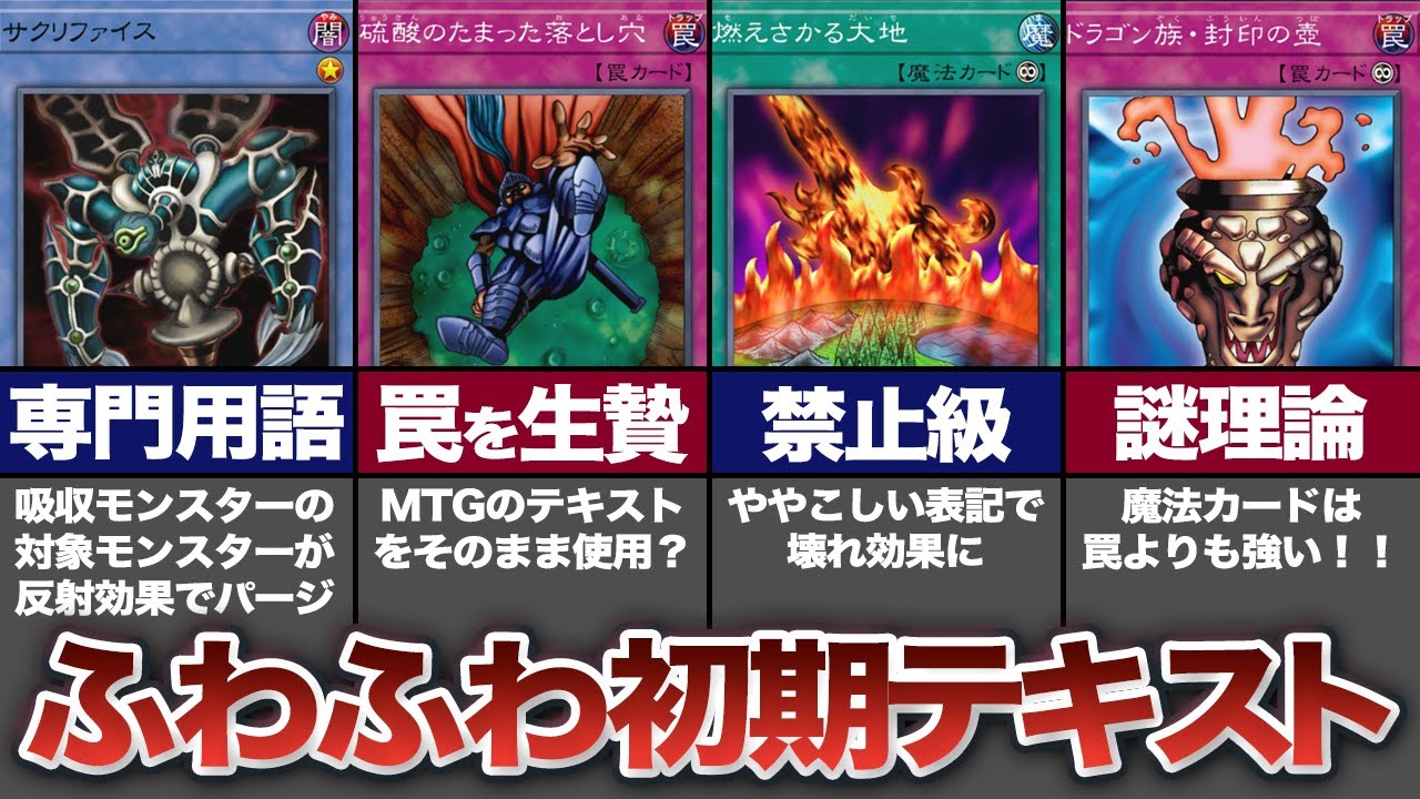 【コンマイ語】プレイヤーも公式も困惑した、古の謎テキスト・裁定15選【遊戯王】