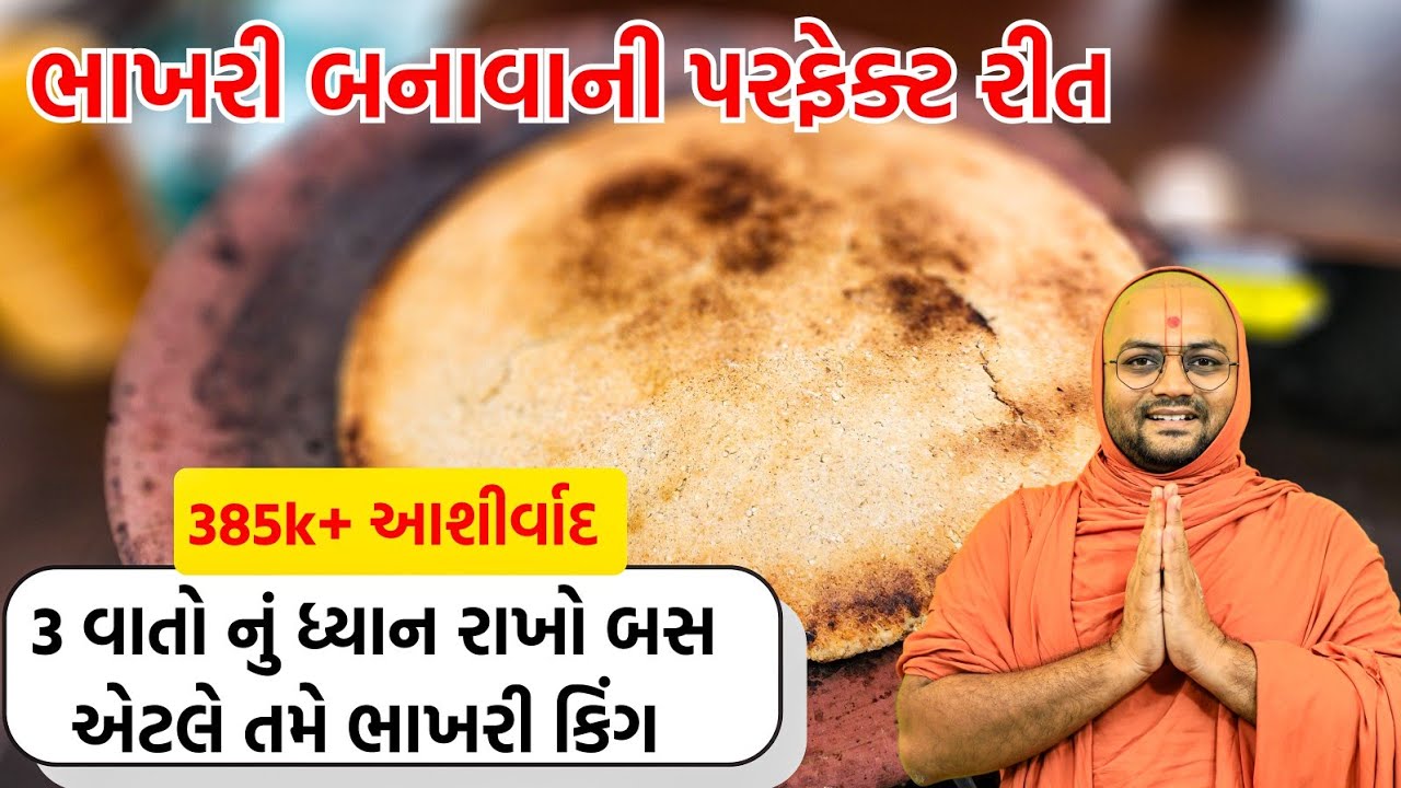  For beginner's તમે ભાખરીના