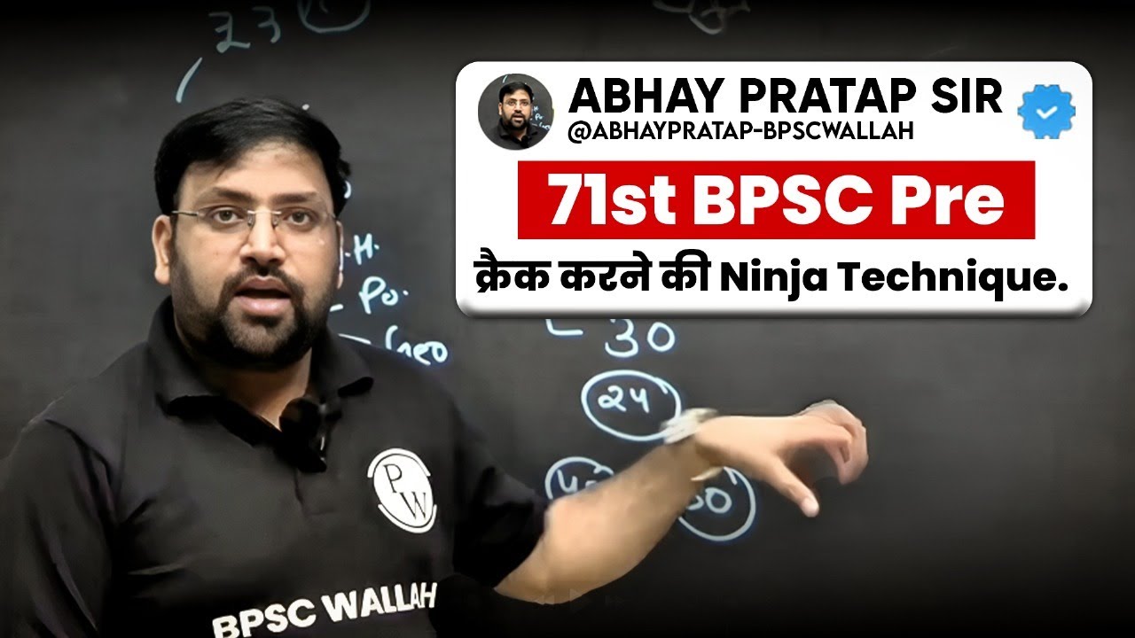 71st BPSC में ये तरीक़ा अपनाओ, आसानी से Crack होगा PT 🔥| 71st BPSC Prelims Strategy | BPSC wallah