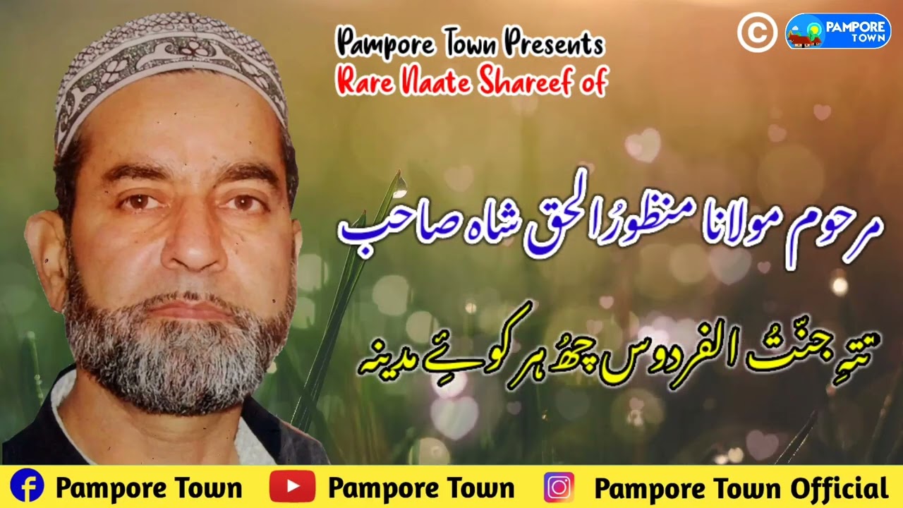 Beautiful Naate Shareef by Marhoom Moulana Manzoor ul Haq Shah Shb. #naat #kashmir #viral #madina