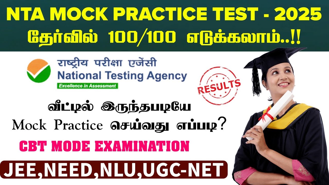 🎯 NTA Mock Test in Tamil | NTA Free Mock Practice Test Online | NTA Tamil | Entrance Exam - 2025