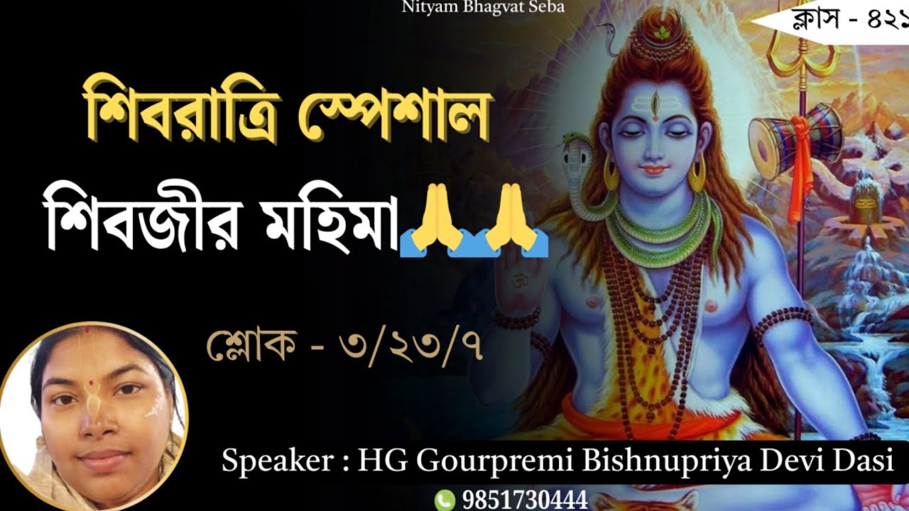 শিবজীর প্রসাদ কেন গ্রহণ করা যায় না?? মাতা পার্বতী কি কারণে শিবজীকে অভিশাপ দিয়েছিলেন?? 