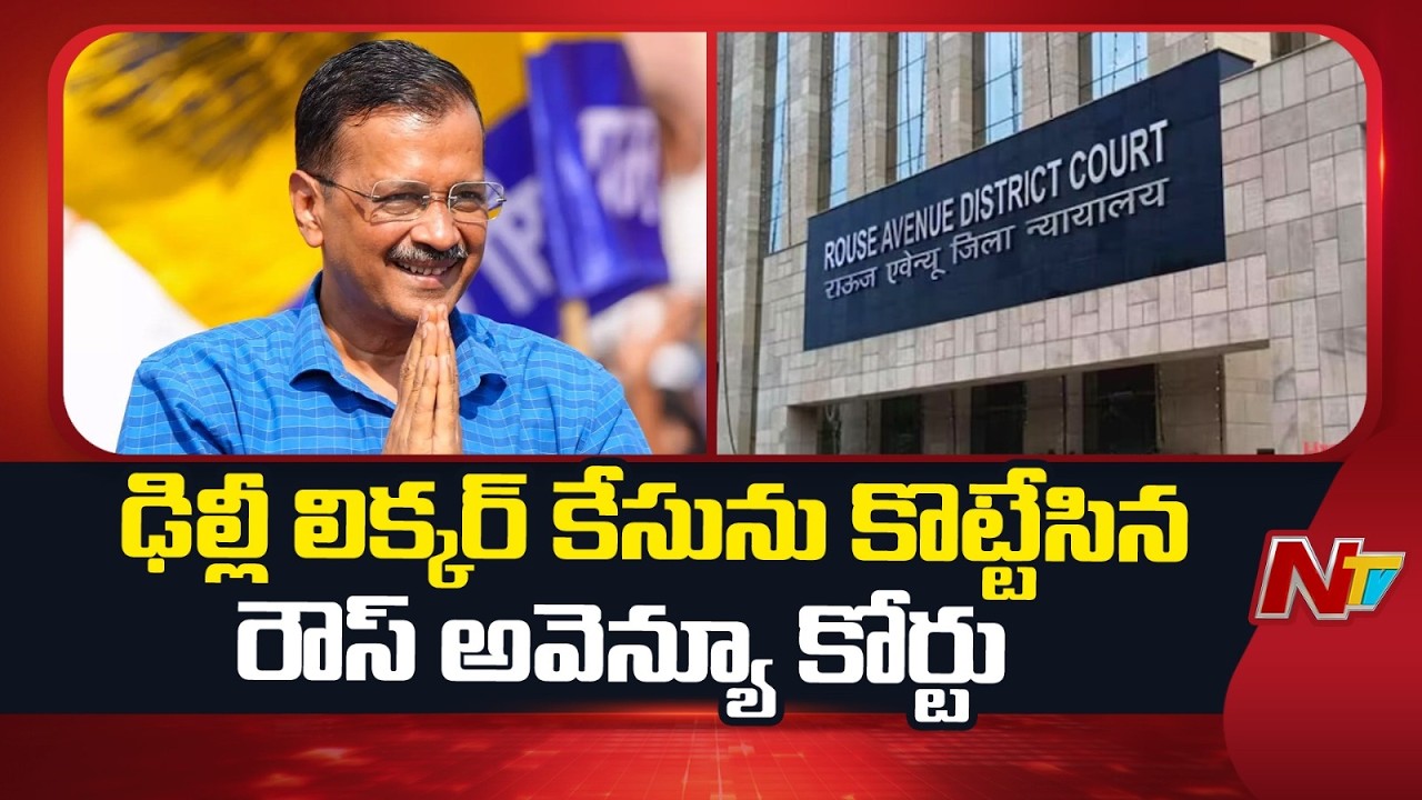 Delhi Liquor Scam : ఢిల్లీ వీధుల్లో ఆమ్ ఆద్మీ శ్రేణుల భారీ ర్యాలీ | Arvind Kejriwal | NTV