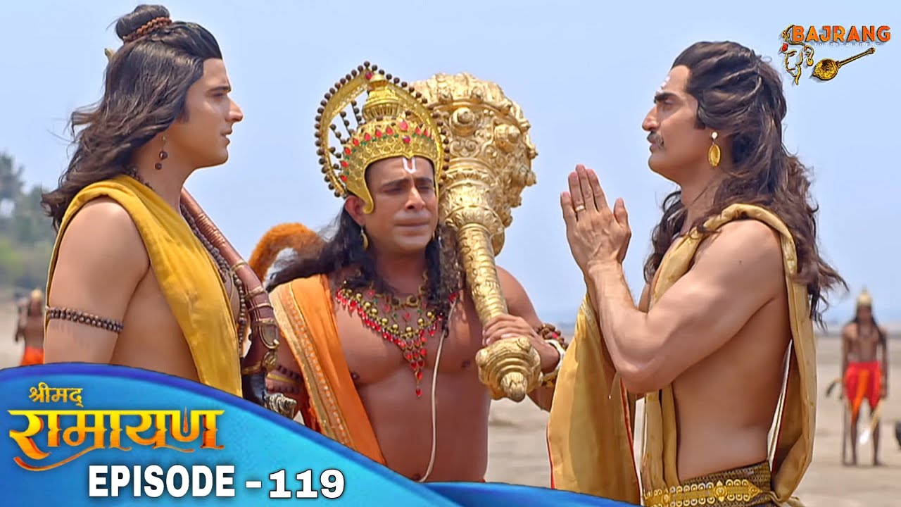 विभीषण आए श्री राम के चरणों में | Shrimad Ramayan Episode 119 | श्रीमद् रामायण | Full Episode
