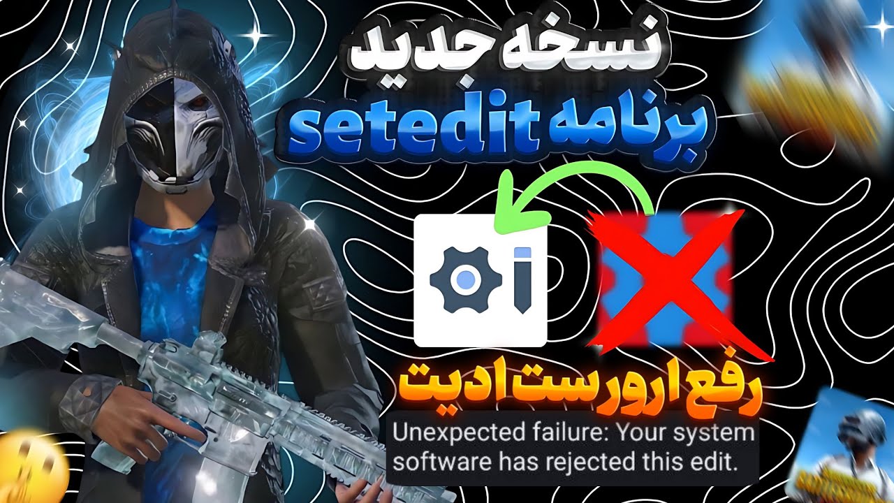 نسخه جدید برنامه ست ادیت 🔥 رفع ارور ست ادیت به صورت کامل😍🔥 به‌ همراه کد ست ادیت !!