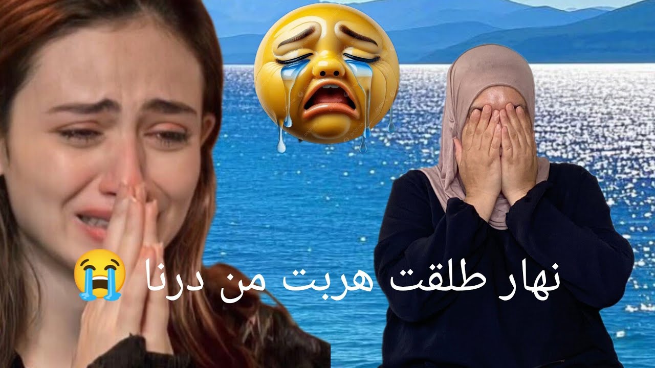 خليت ولدي وهربت مع صحبتي ندمت بزاف😭
