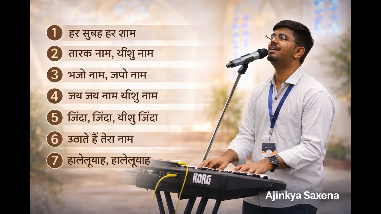 Worship session 1 - Ajinkya (Sunny) Saxena