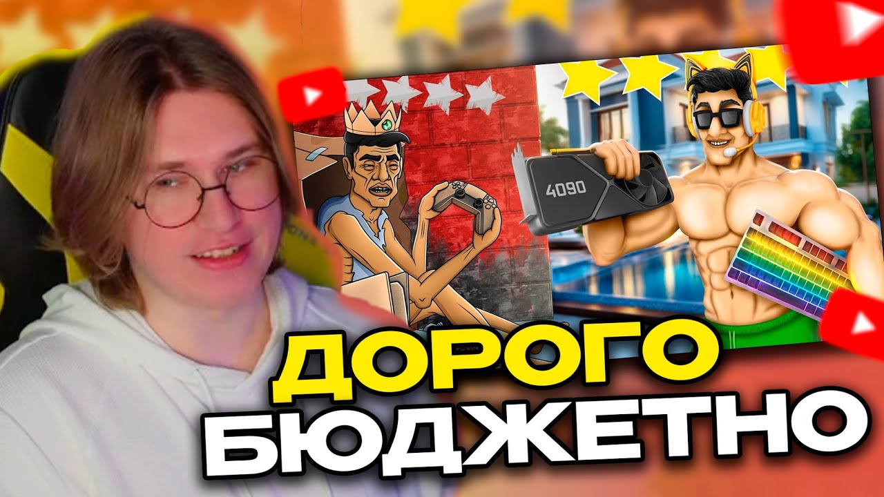 ФИСПЕКТ СМОТРИТ: САМЫЙ ДЕШЕВЫЙ И САМЫЙ ДОРОГОЙ СПОСОБ ИГРАТЬ