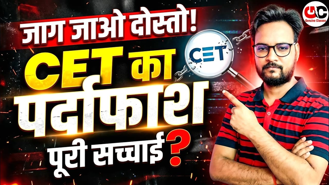 Rajasthan CET 2026 | Exam कब होगा? | CET में होने वाले नए बदलाव | Rajasthan New Vacancy 2026