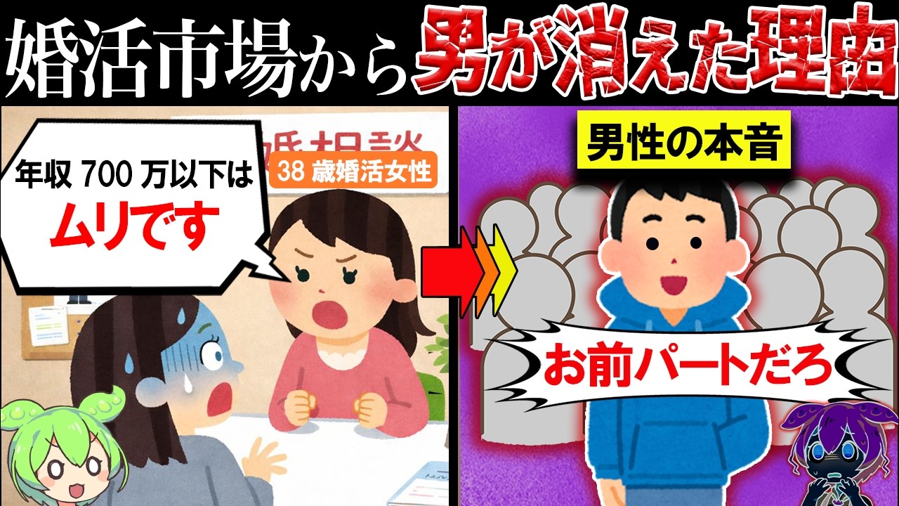 【絶望】婚活市場から100万人の男性が消失した残酷すぎる真実。
