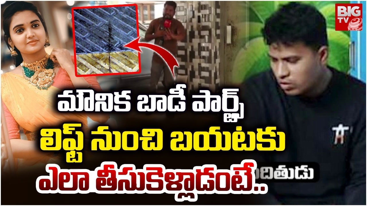 మౌనిక బాడీ పార్ట్స్.. ఎలా తీసుకెళ్లాడంటే.. | Shocking Truths In Visakhapatnam Mounika Incident