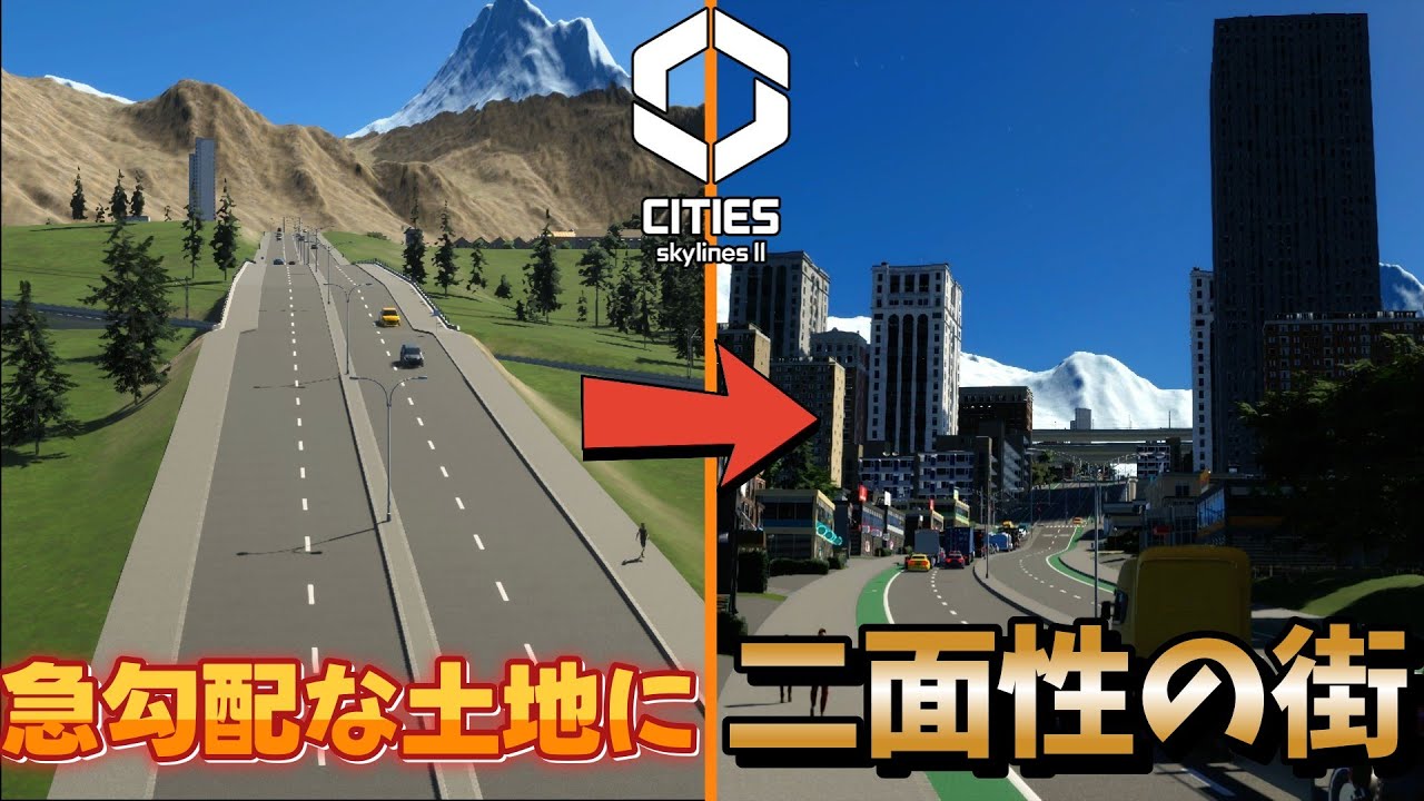 #18【CITIES skylinesⅡ】勾配激しい土地に見え方が変わる街！？【山の中に王国を編 】【ゆっくり実況】
