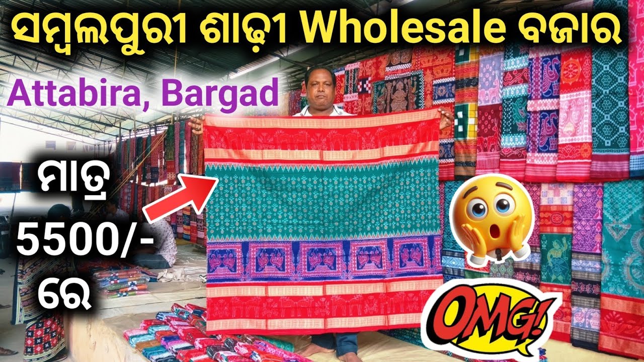 ମାତ୍ର 💥𝟱𝟱𝟬𝟬/-  𝗗𝗼𝘂𝗯𝗹𝗲 𝗕𝗼𝗿𝗱𝗲𝗿 ❤️𝗦𝗮𝗺𝗯𝗮𝗹𝗽𝘂𝗿𝗶 𝗦𝗮𝗱𝗵𝗶  𝗔𝘁𝘁𝗮𝗯𝗶𝗿𝗮 🛒ବଜାର  ରୁ ବିହାଘରିଆ ଶାଢ଼ୀ ବହୁତ କମ ଦାମରେ ନଉନ 