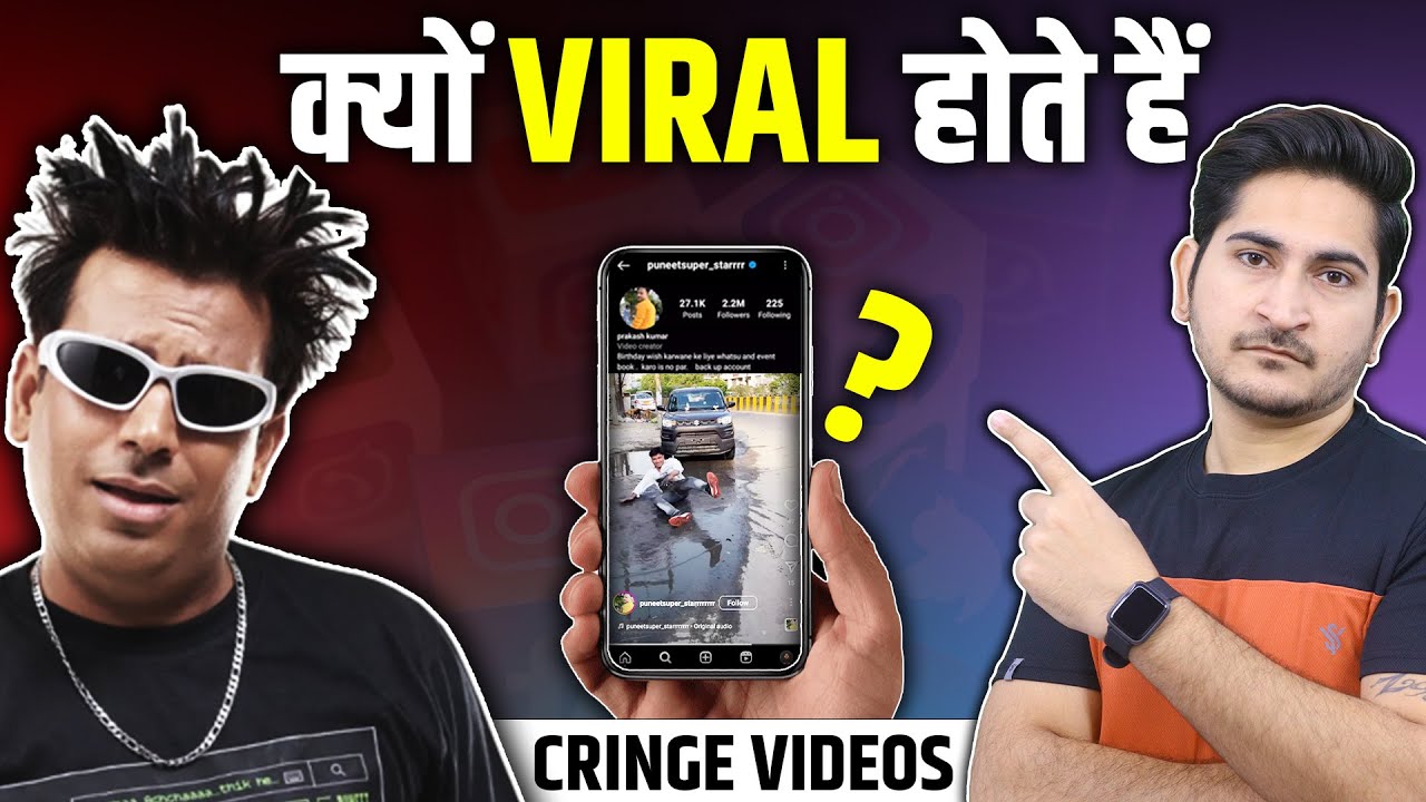 क्यों Viral होते है Cringe Videos ?🔥 Why Cringe Video is Popular, Cringe Content Case Study in Hindi