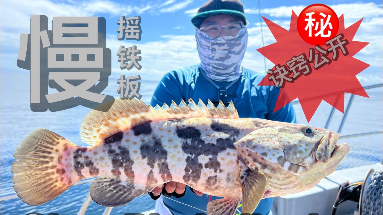 Boron/Monster Kerapu on SPJ! (Slow Pitch Jigging at Pulau Jarak)
