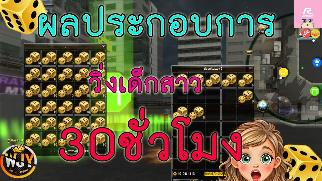 RebirthRC l วิ่งเด็กสาว30ชั่วโมง ได้เต๋ากี่เม็ด ? เปิดได้กี่M ? 🔥