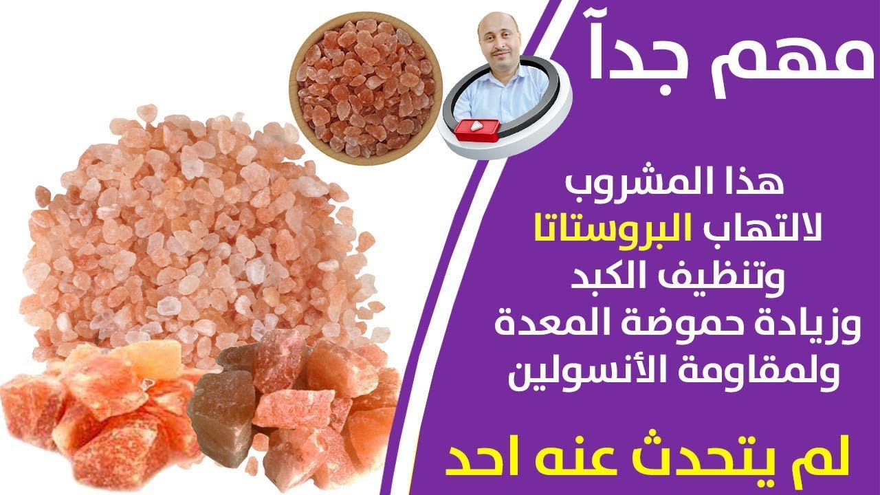 كوب واحد يوميا يعالج التهاب البروستاتا نهائيا_هبه ربانيه عظيمه تشعرك بالسعاده يعطيك طاقه ويعيد شبابك