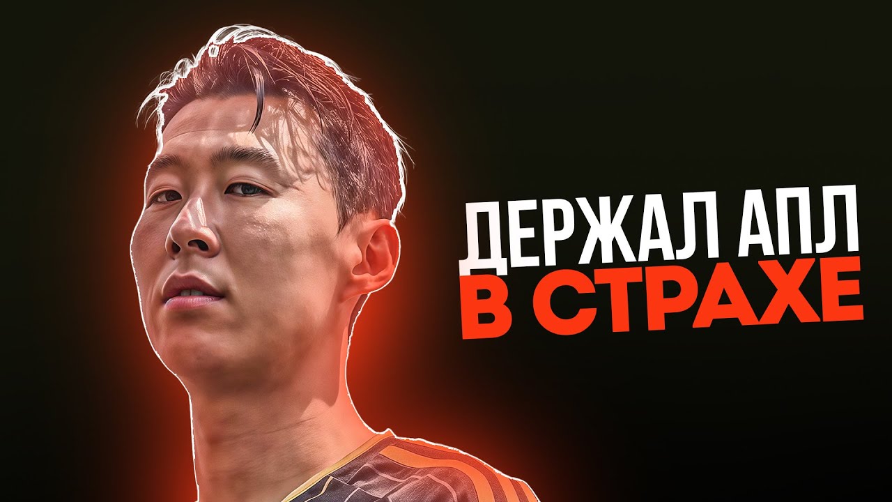 Как НИЩИЙ КОРЕЕЦ Стал ЛЕГЕНДОЙ АПЛ
