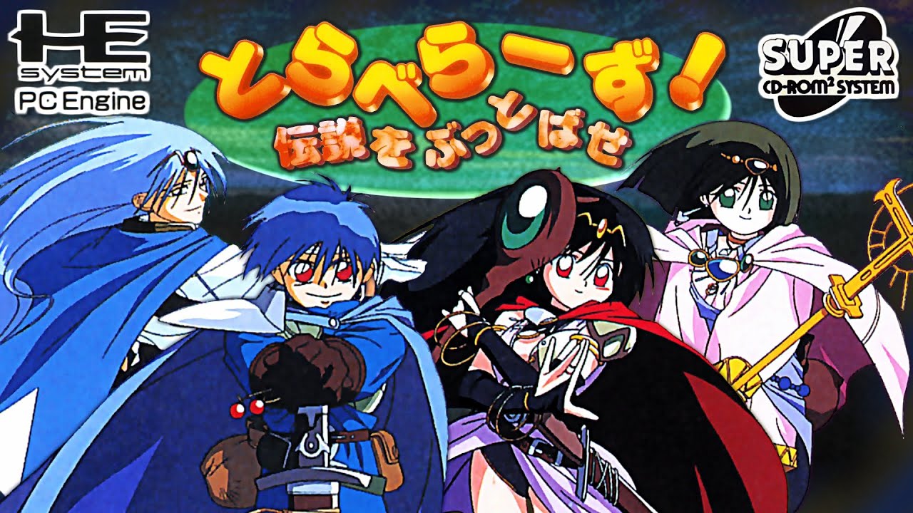 とらべらーず！ 伝説をぶっとばせ（PCエンジン） プレイ動画 / Travelers! Densetsu wo Buttobase (PCE) Playthrough