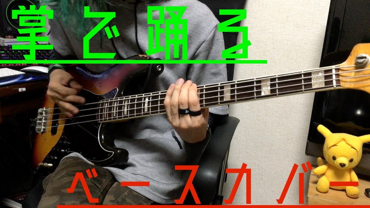 【そこに鳴る】掌で踊るベース弾いてみた