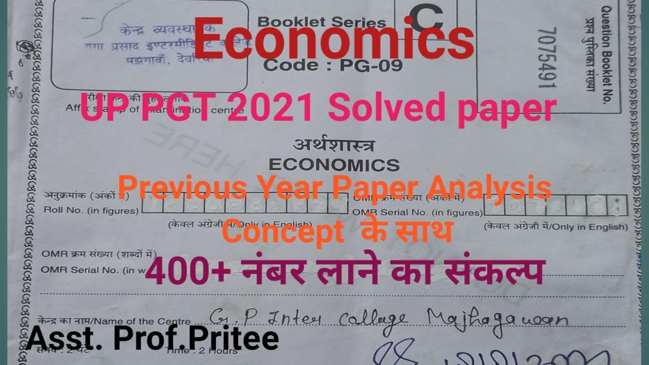 UP PGT PYQ Economics 2021 Question Paper | यूपी पीजीटी प्रवक्ता अर्थशास्त्र हल प्रश्न पत्र 2021