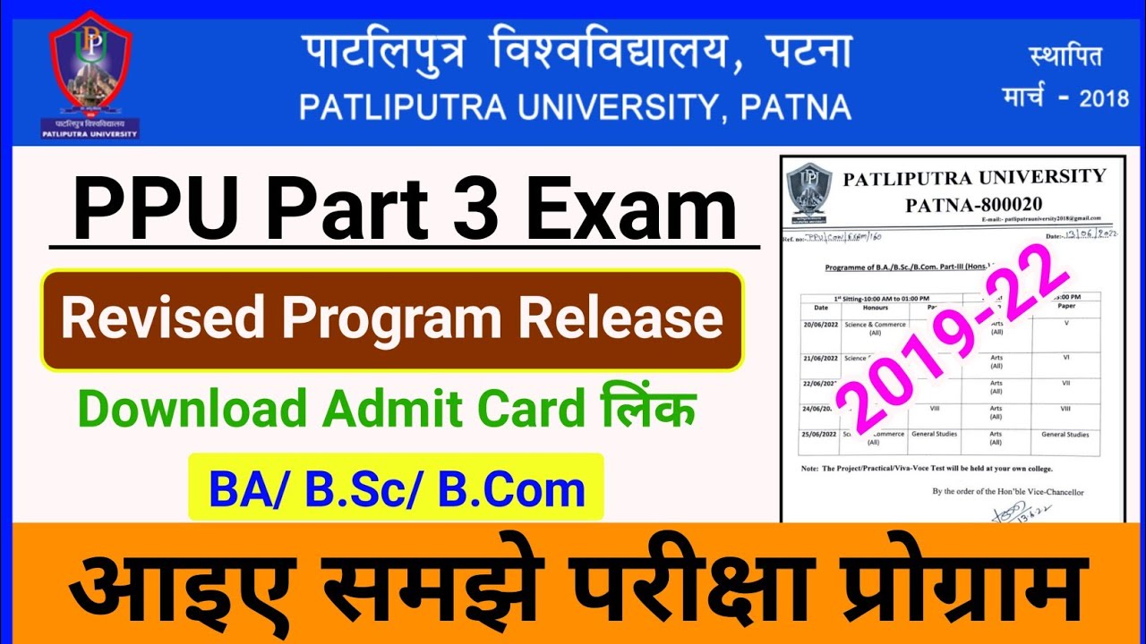 ppu part 3 revised exam program 2022 release | ppu part 3 admit card 2022 kab aayega