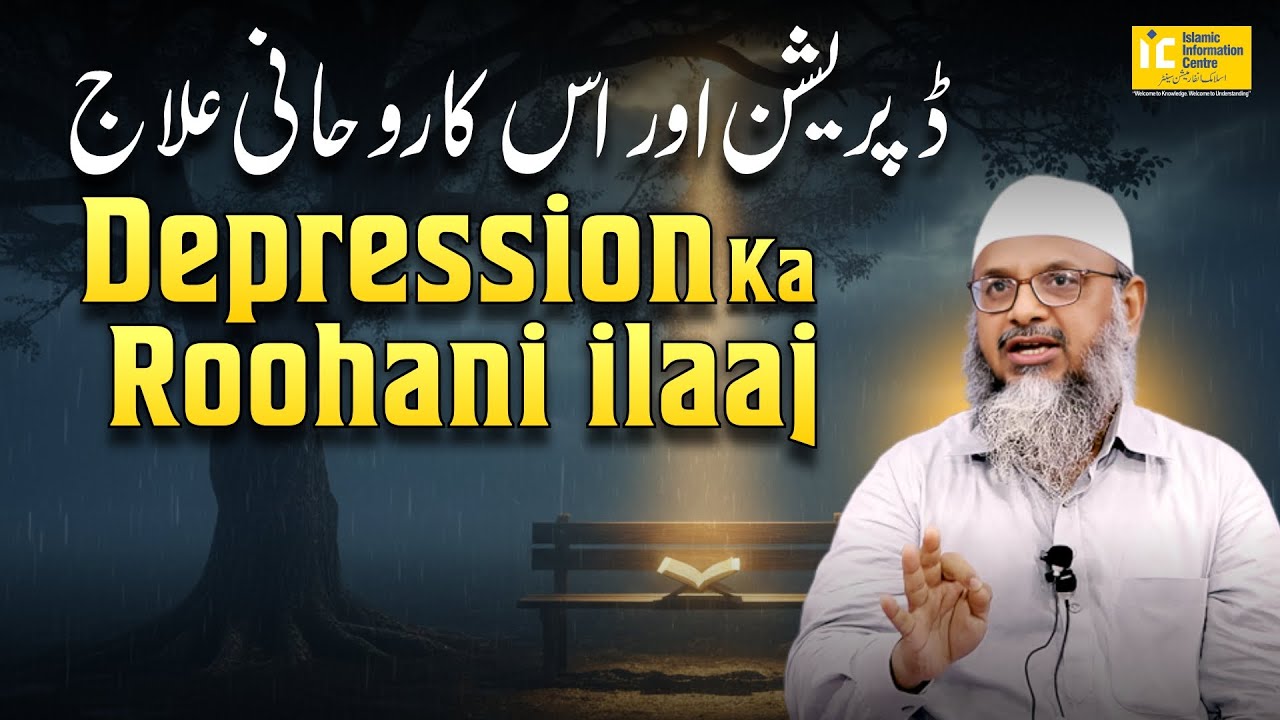 Depression Aur Uska Roohani ilaaj By Shaikh Abdus Shakoor Madani | IIC Mumbai
