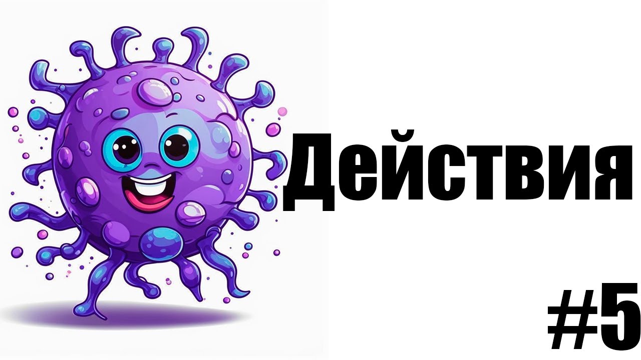 Действия Агентов | EVO-2 | C++ | 5 серия