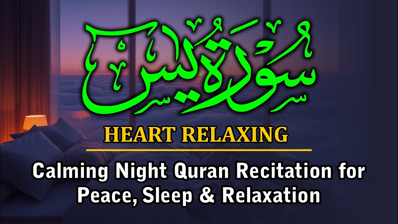 Surah Yasin سورة يس | Calming Night Quran Recitation for Peace, Sleep & Relaxation